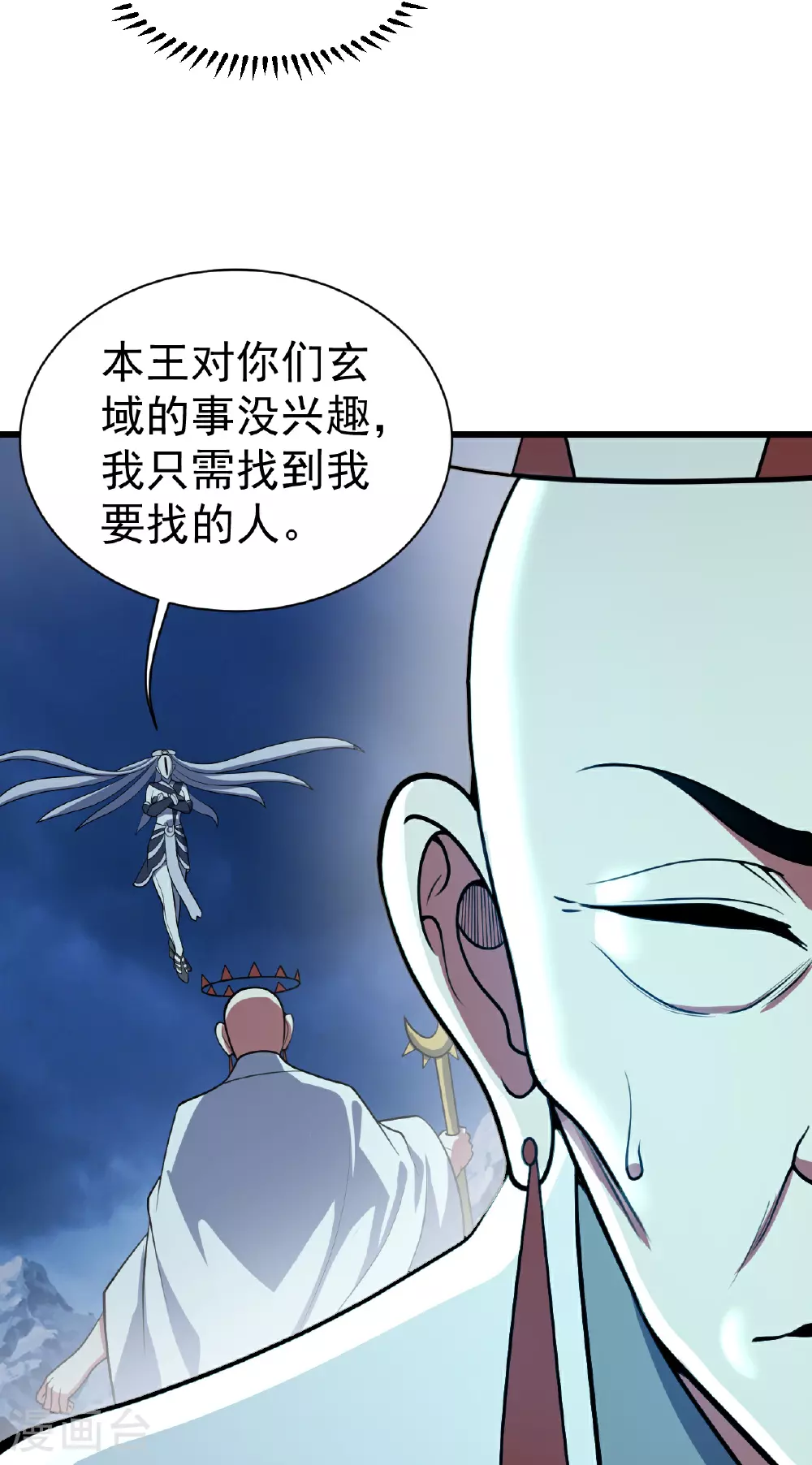 第382话 夺鼎 第11页