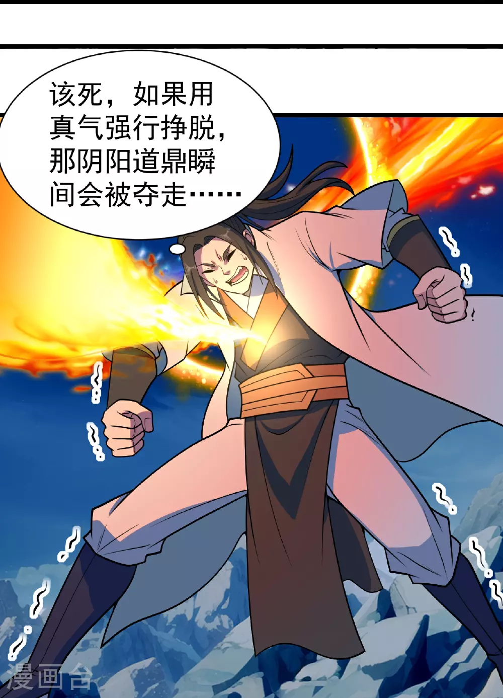 第382话 夺鼎 第12页