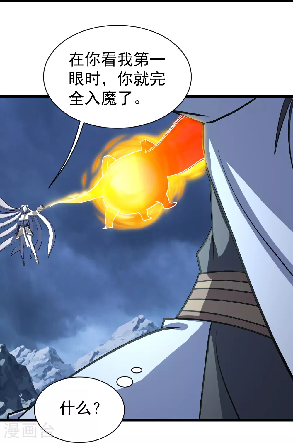第382话 夺鼎 第16页