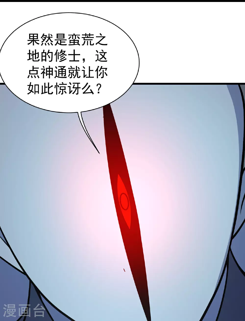 第382话 夺鼎 第19页