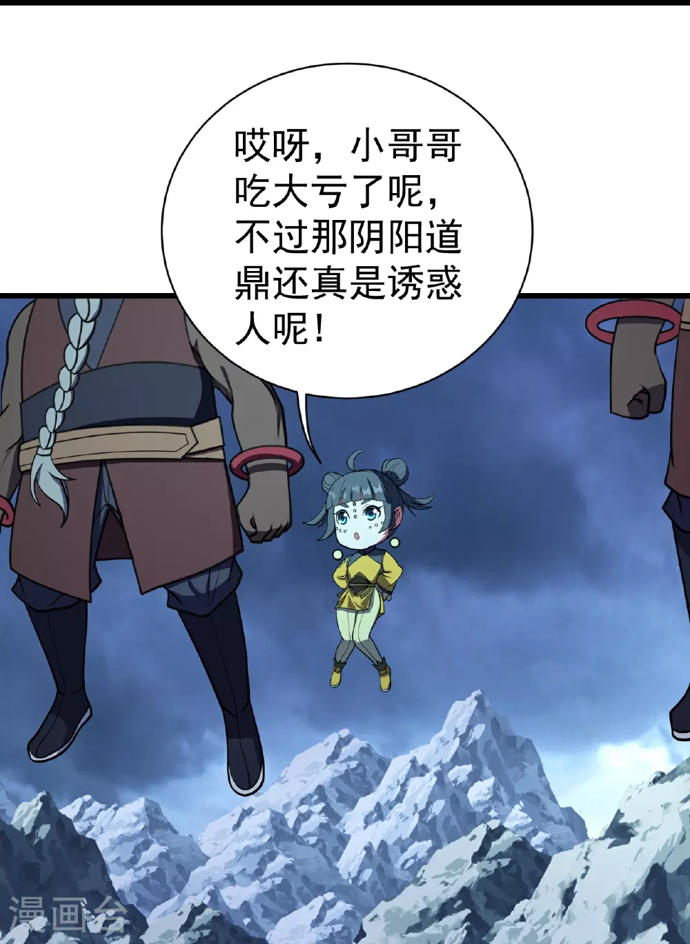 第382话 夺鼎 第20页