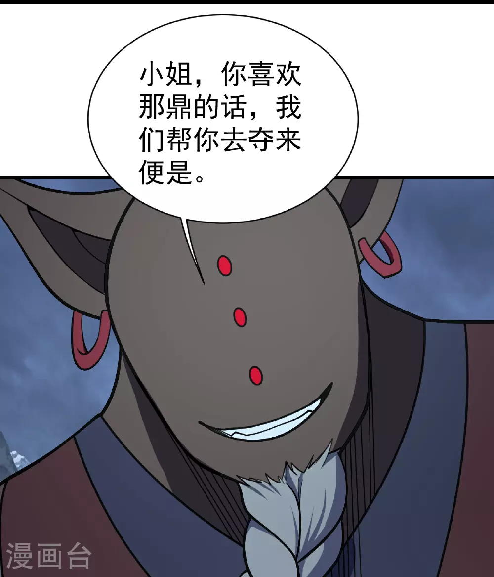 第382话 夺鼎 第21页