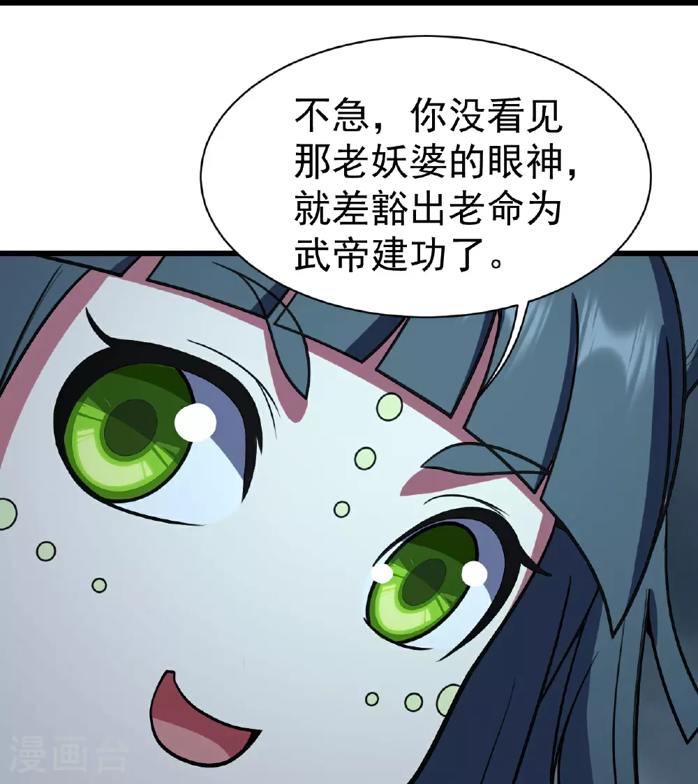 第382话 夺鼎 第22页