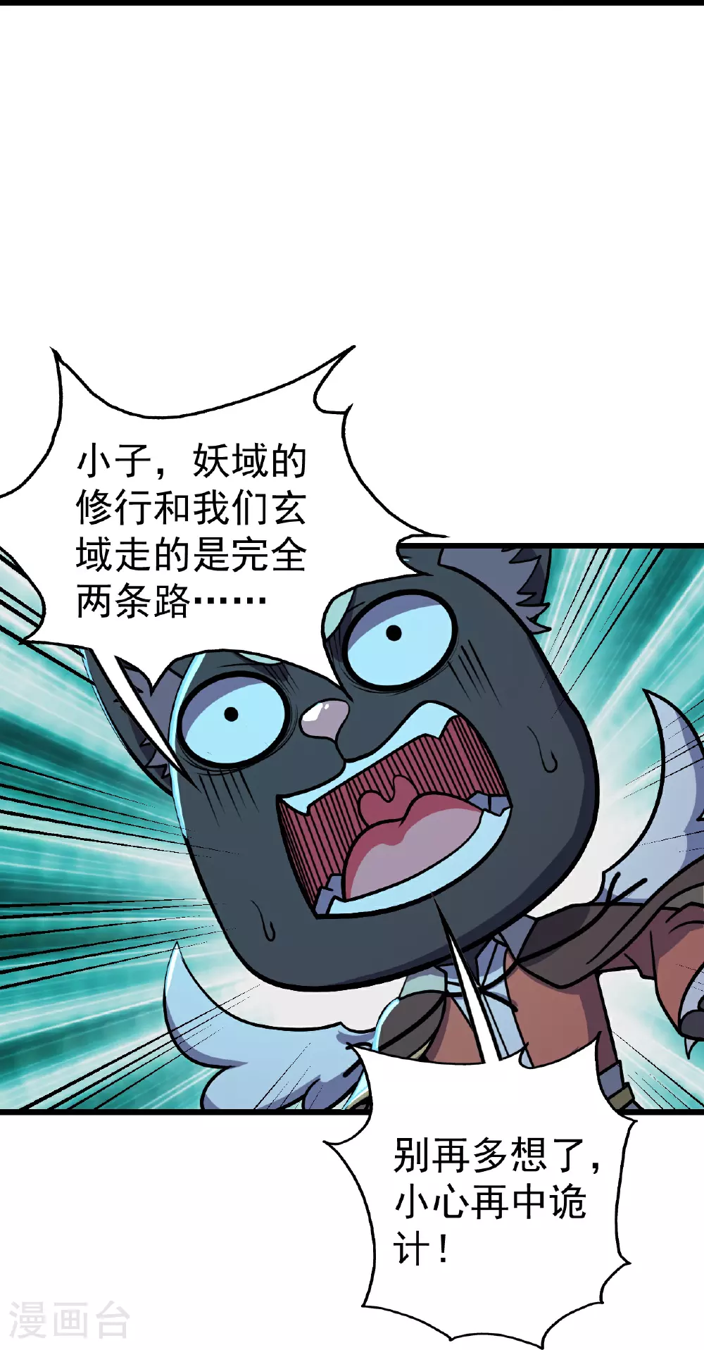 第382话 夺鼎 第23页