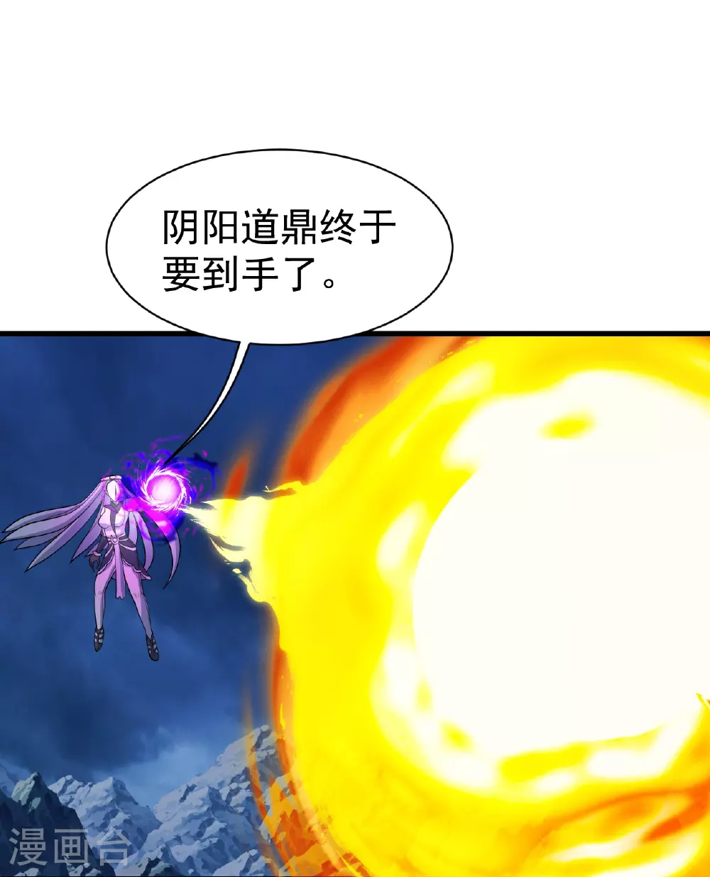 第382话 夺鼎 第24页