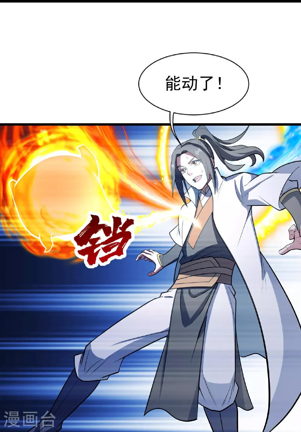 第382话 夺鼎 第30页
