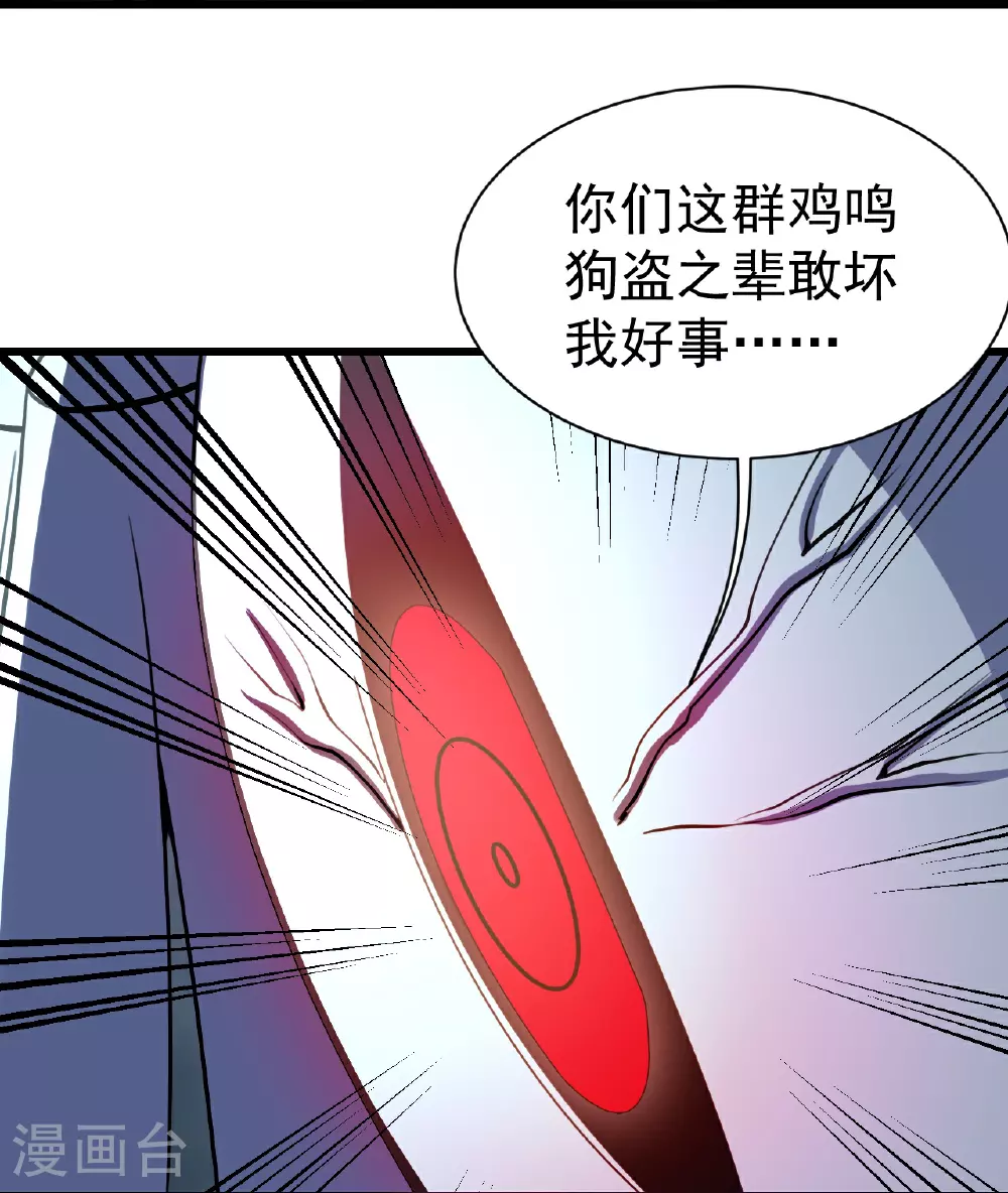 第382话 夺鼎 第31页