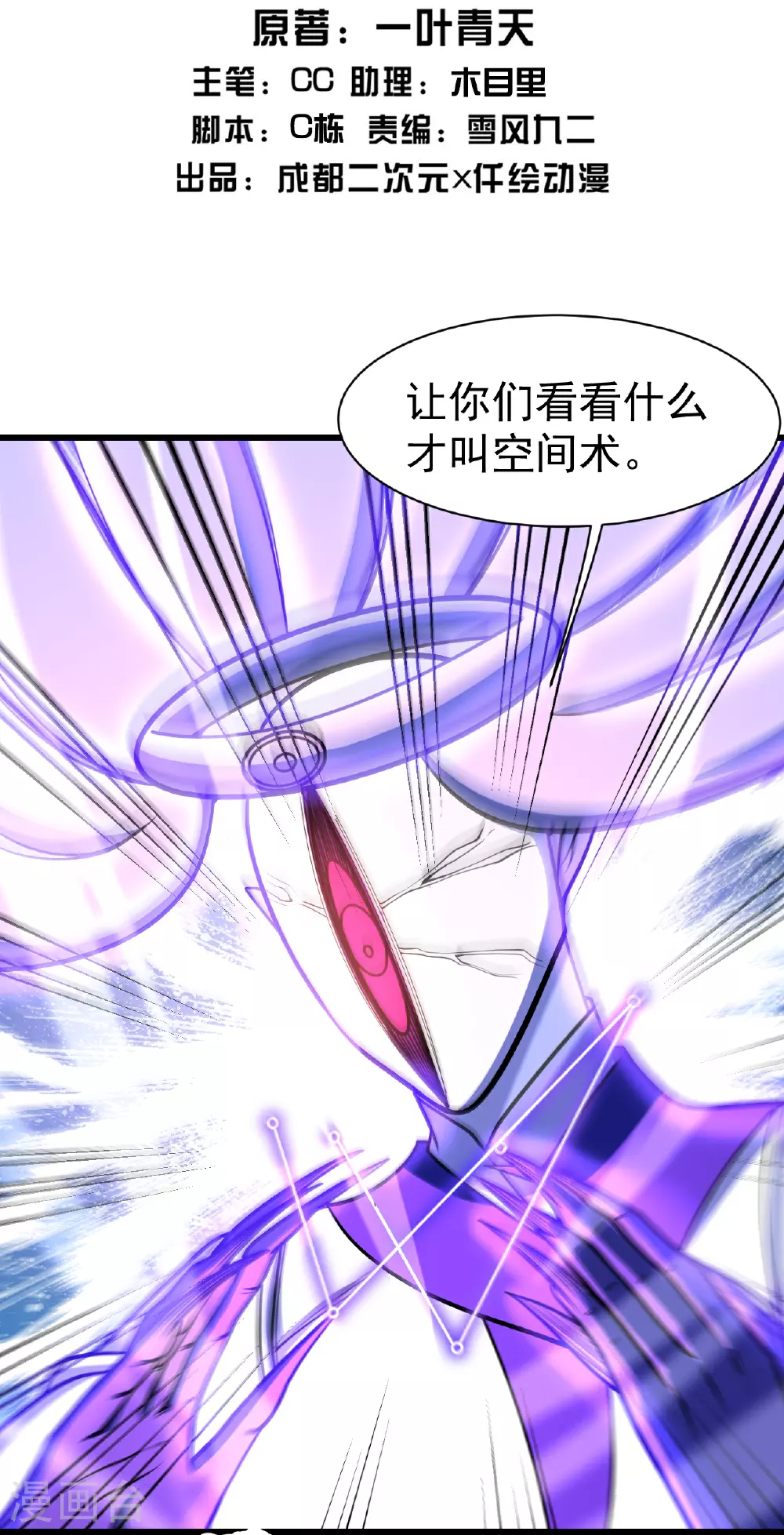 第383话 空间术 第2页