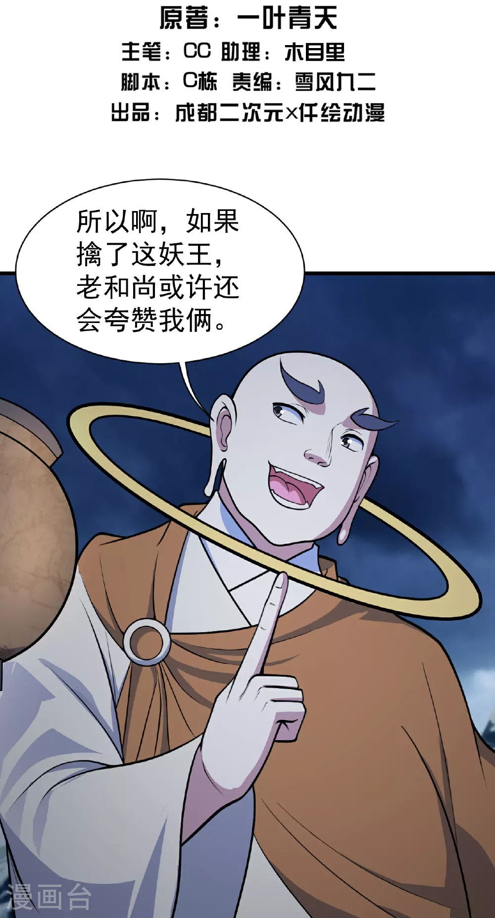 第384话 妖域VS佛域 第2页