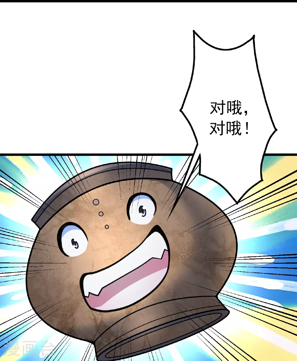 第384话 妖域VS佛域 第3页