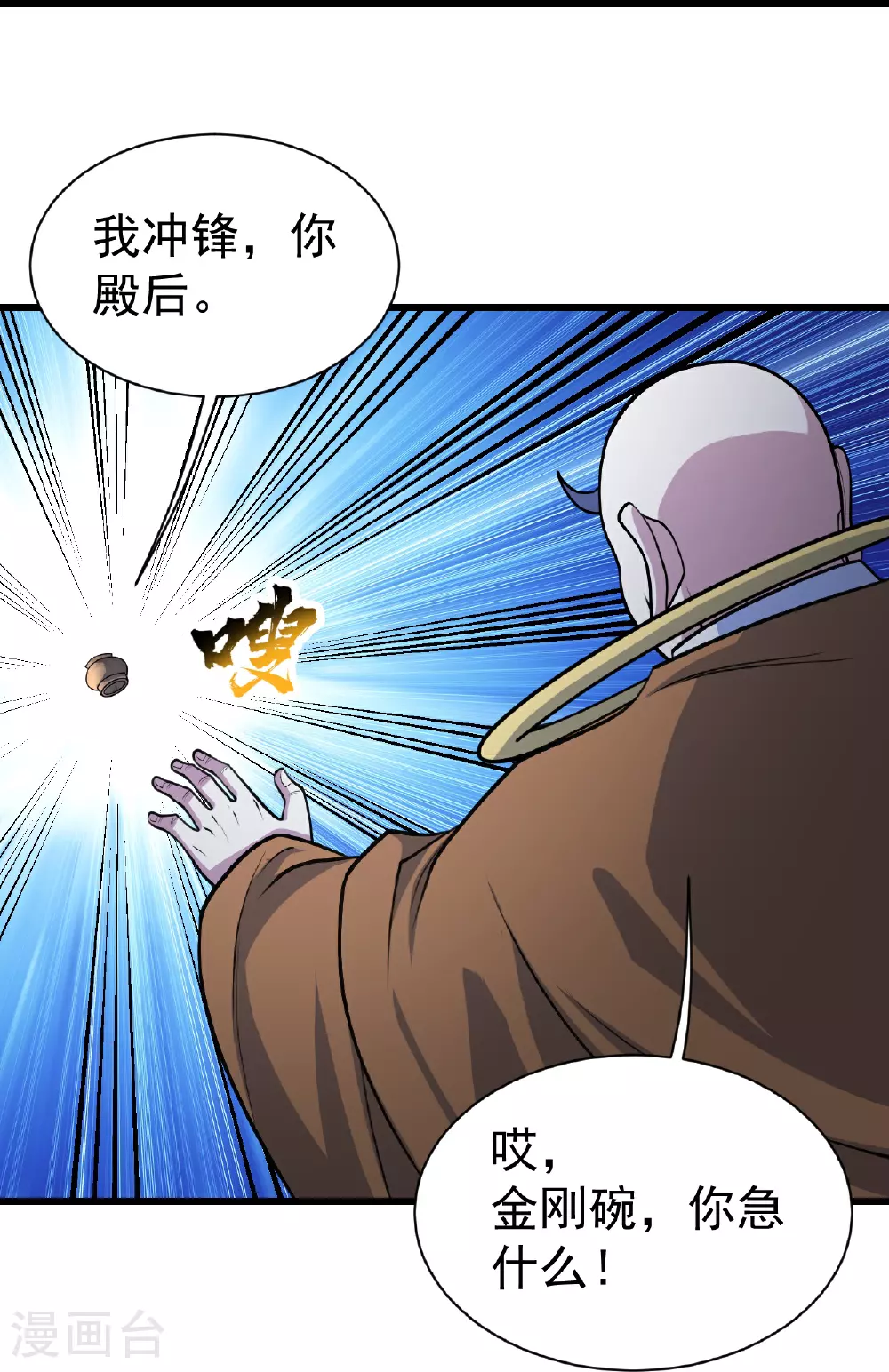 第384话 妖域VS佛域 第4页