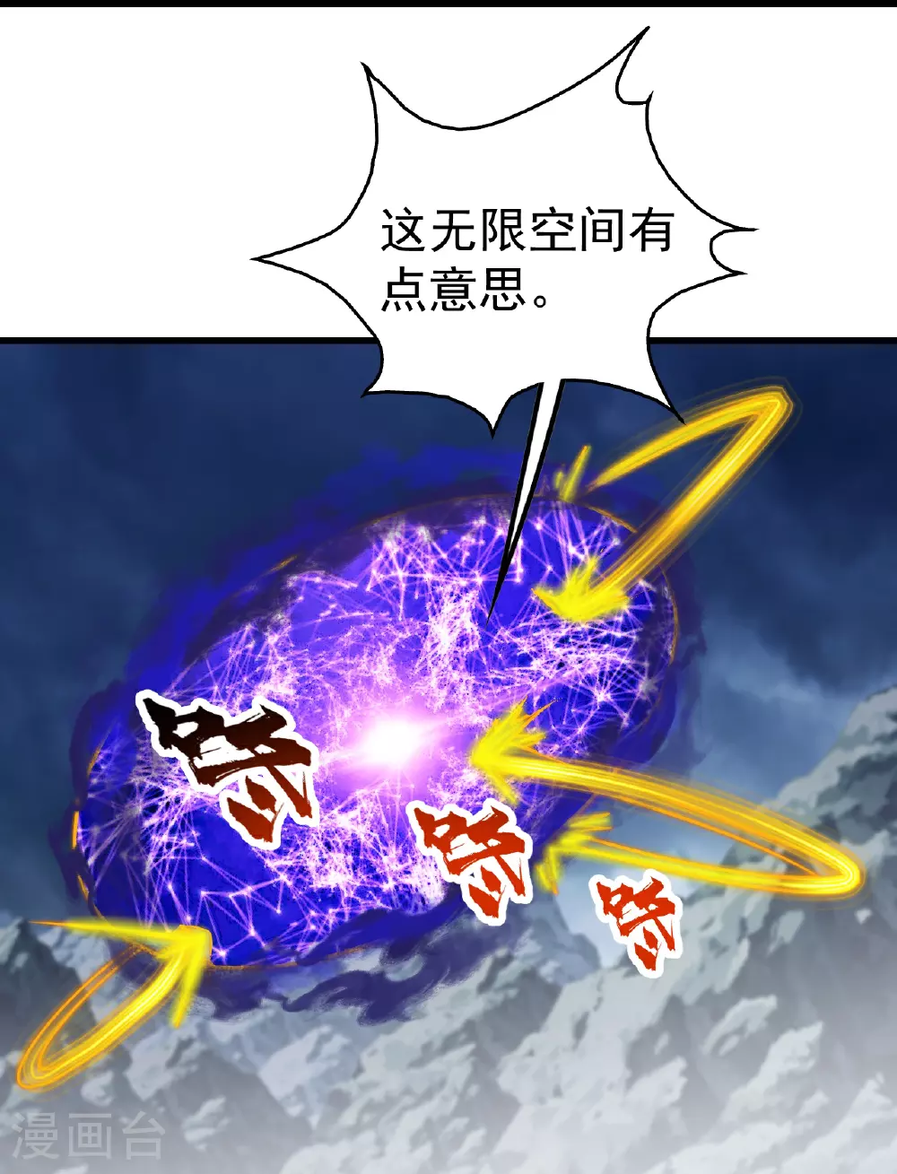 第384话 妖域VS佛域 第9页