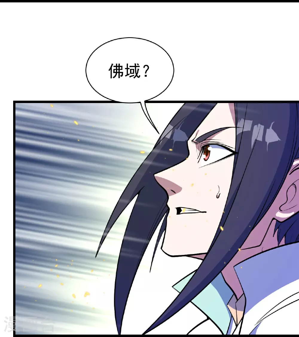第384话 妖域VS佛域 第14页
