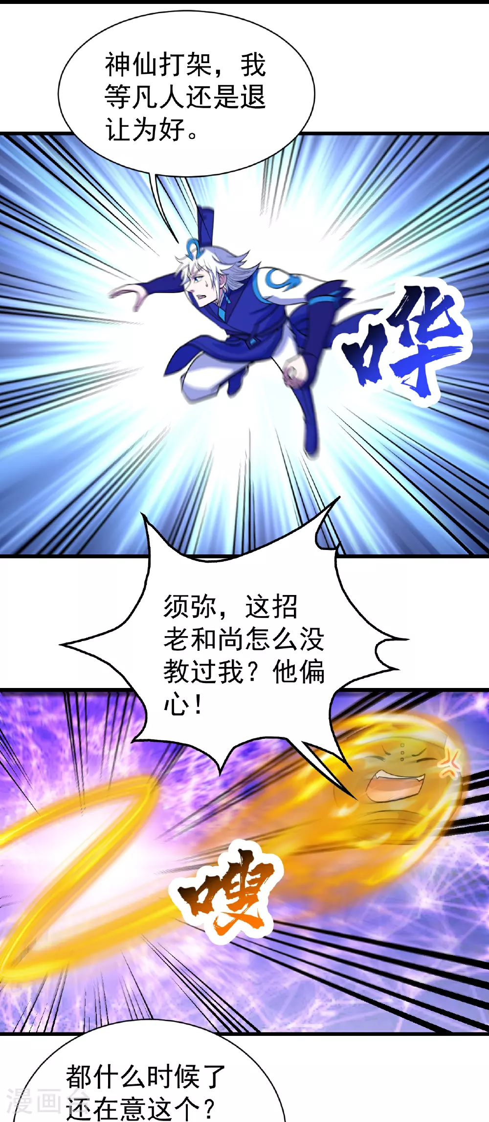 第384话 妖域VS佛域 第16页
