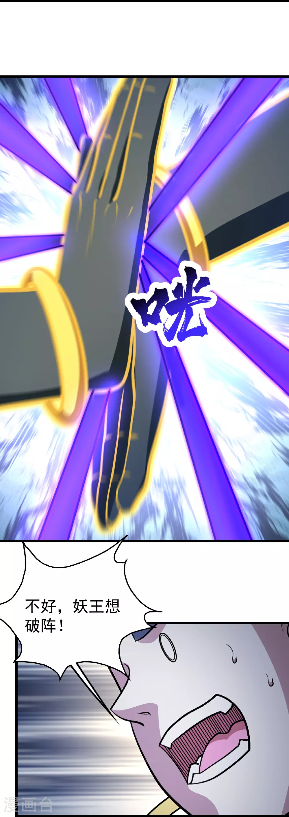 第384话 妖域VS佛域 第19页