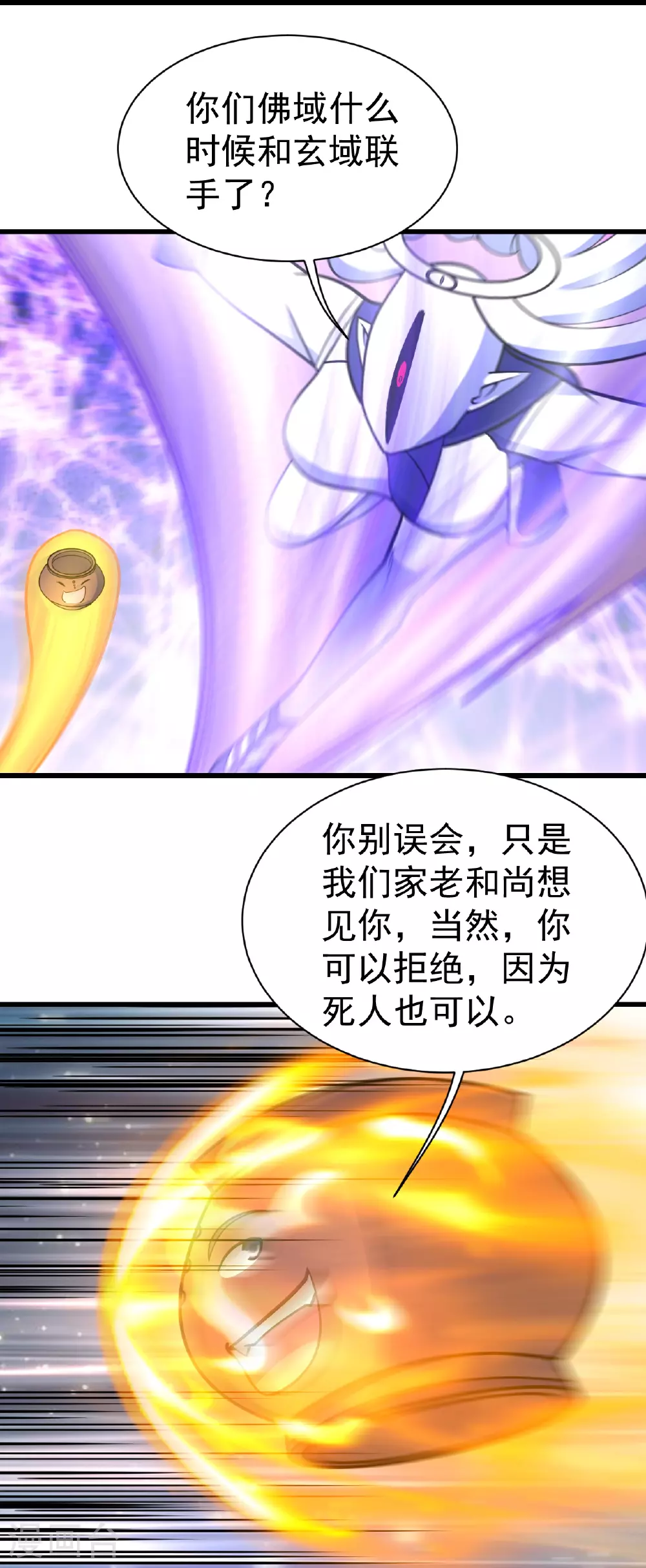 第384话 妖域VS佛域 第27页