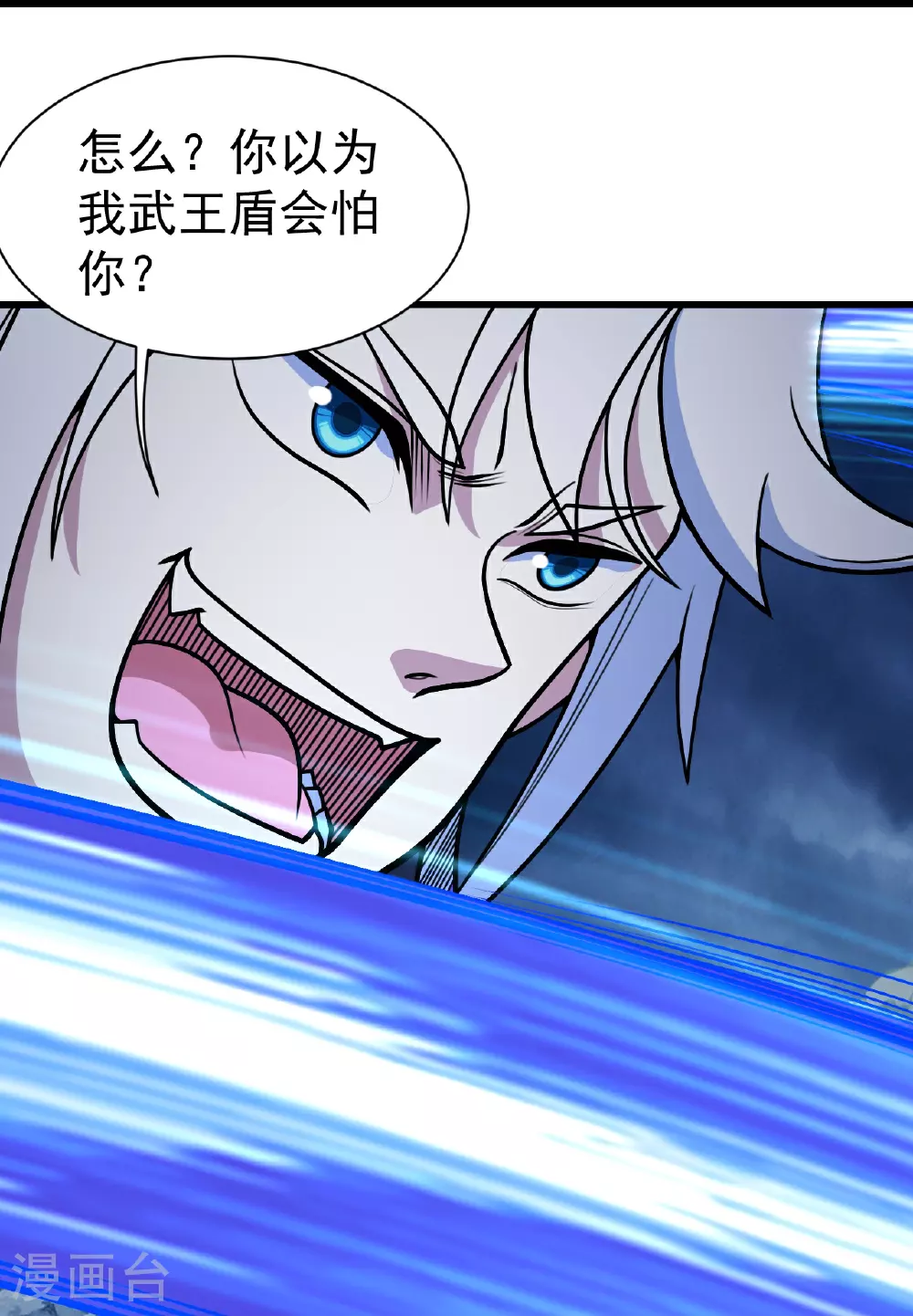 第385话 武王霸 第6页