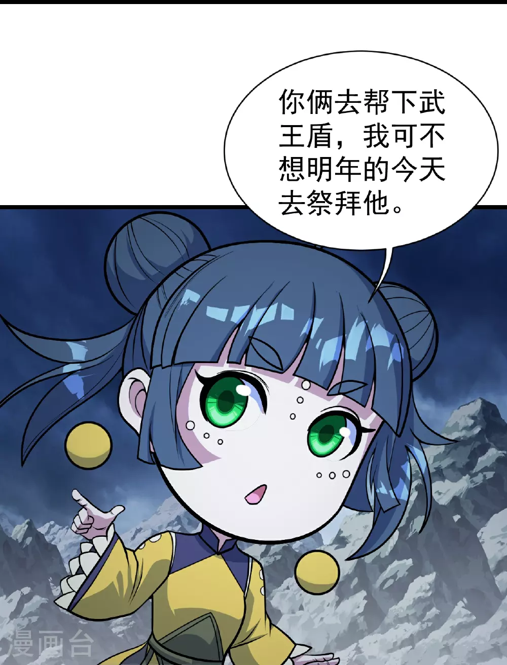 第385话 武王霸 第7页
