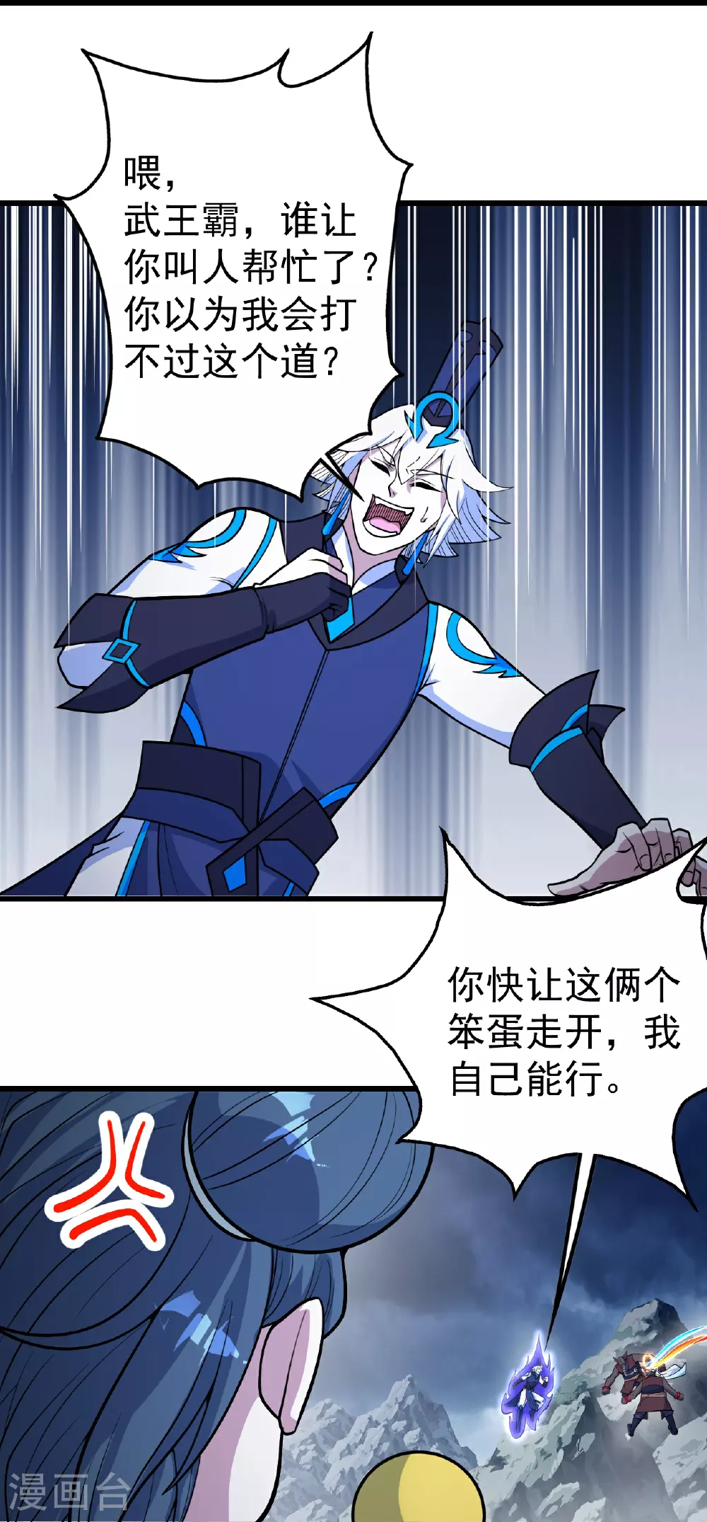 第385话 武王霸 第11页