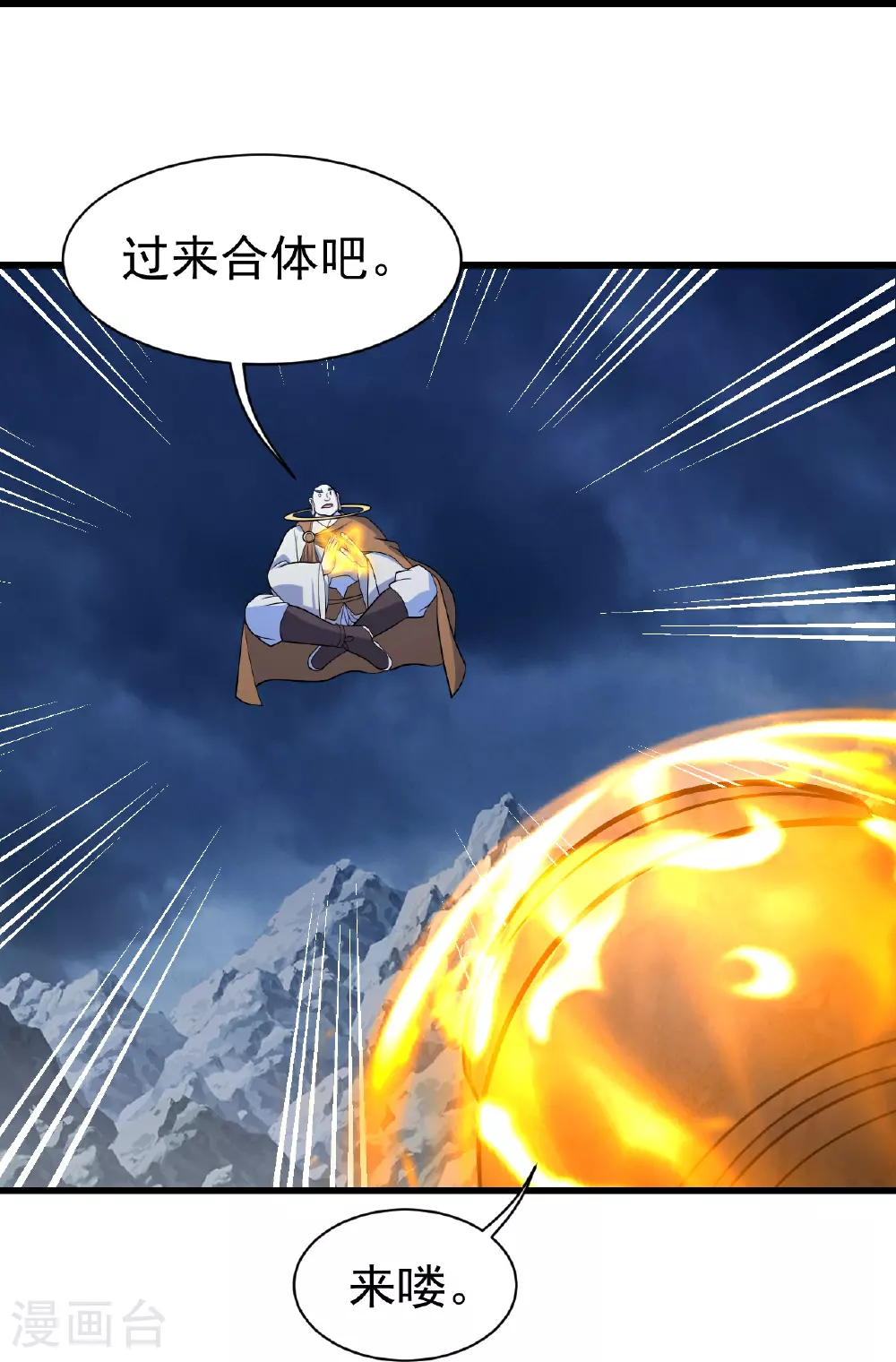 第385话 武王霸 第15页