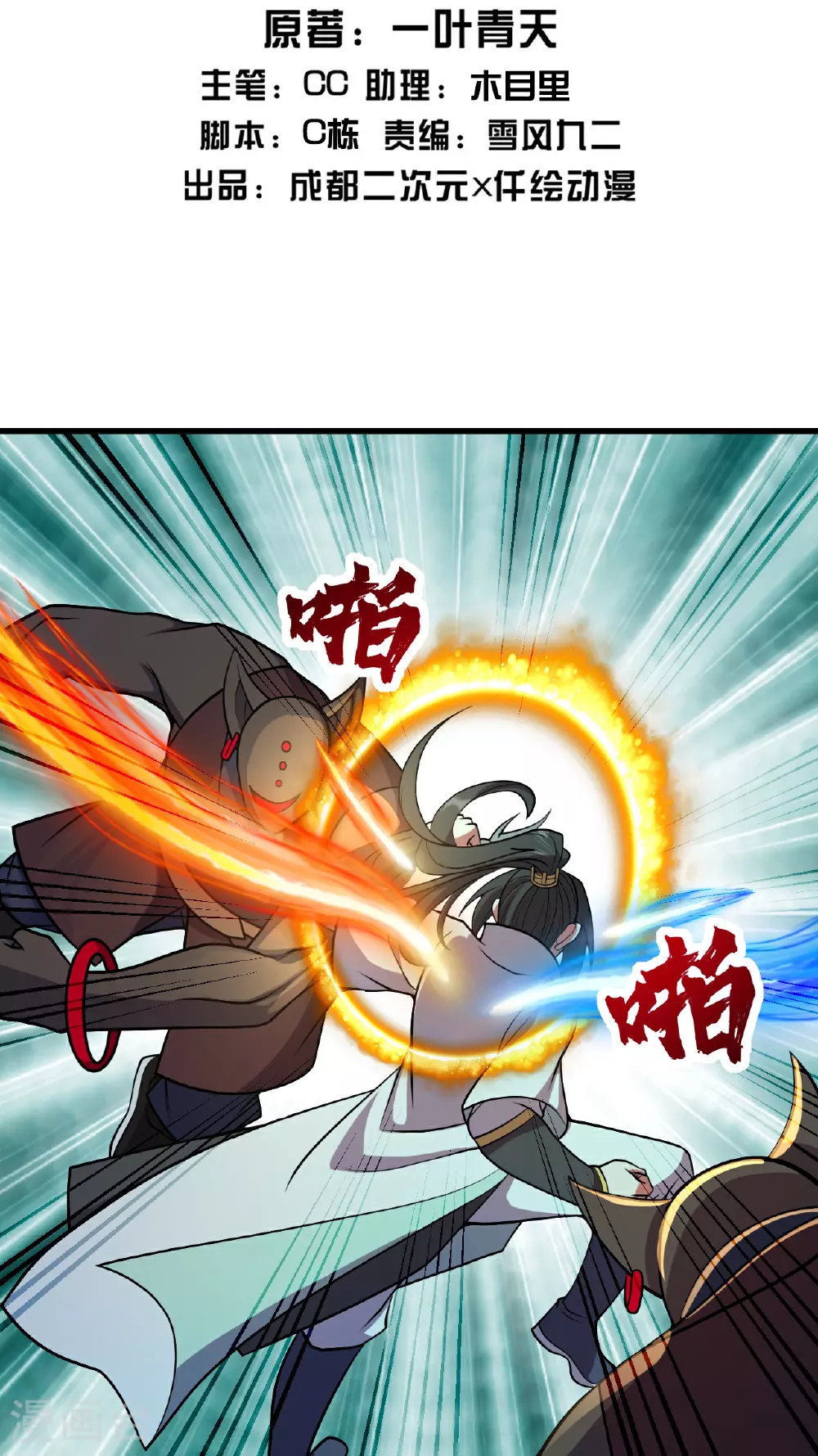 第386话 三打一 第2页