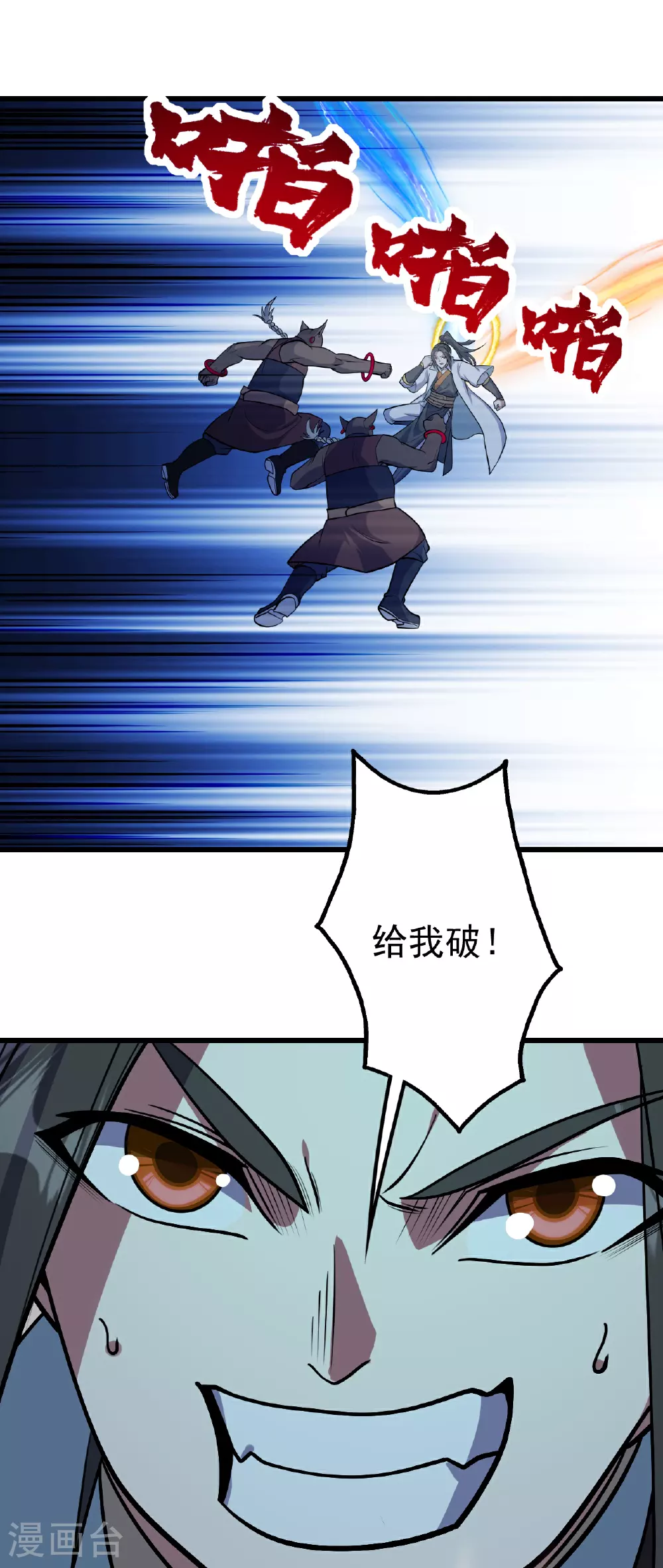 第386话 三打一 第6页