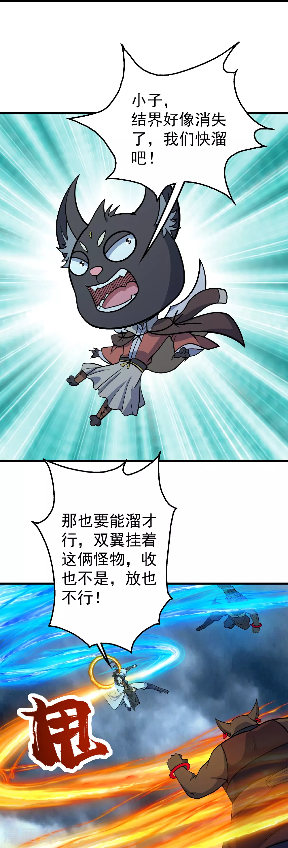 第386话 三打一 第23页