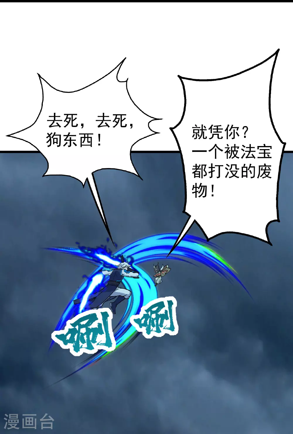 第386话 三打一 第27页
