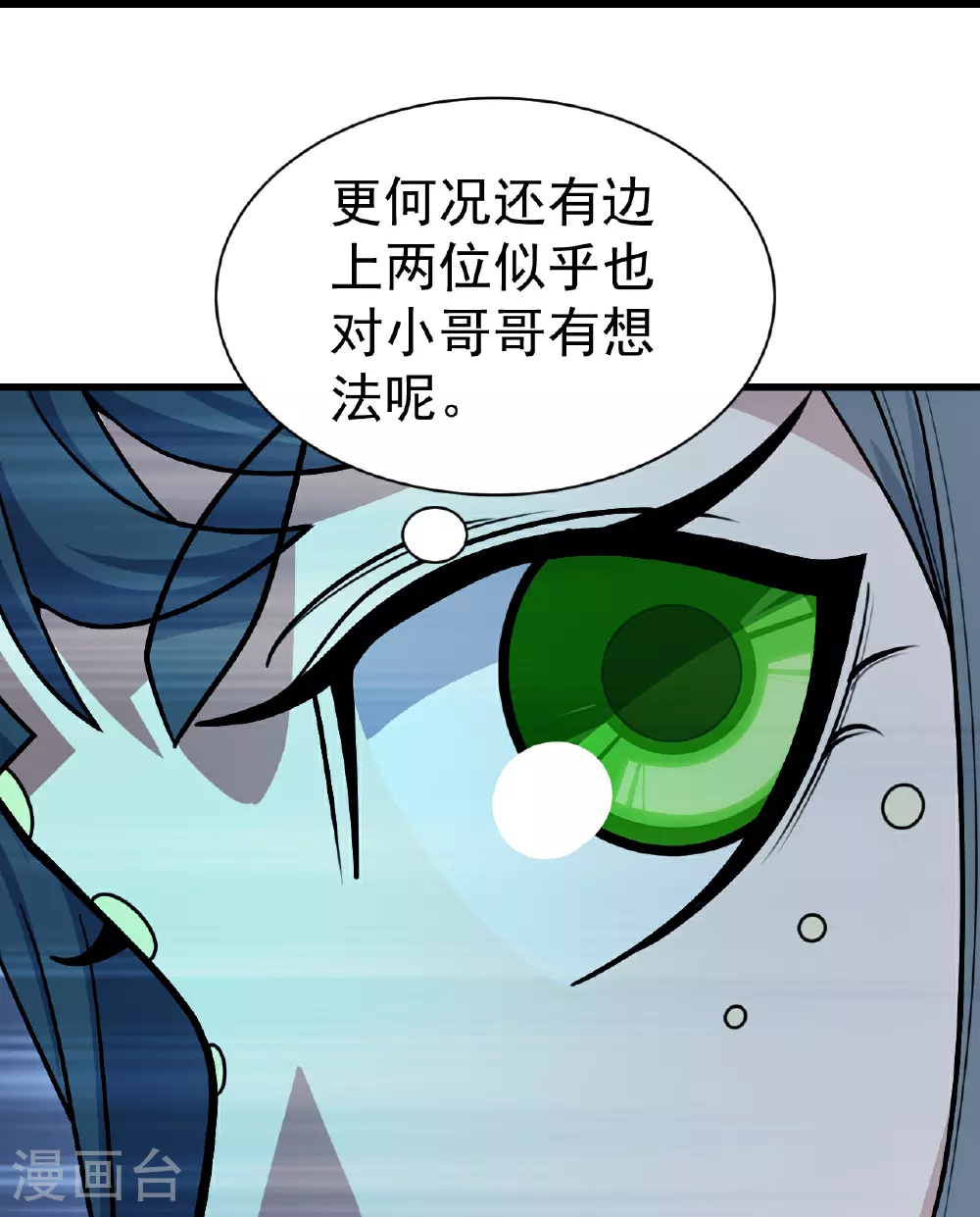 第386话 三打一 第29页