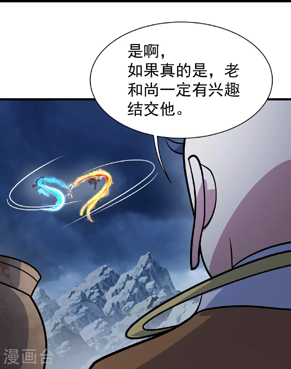 第387话 吃饱喝足 第6页