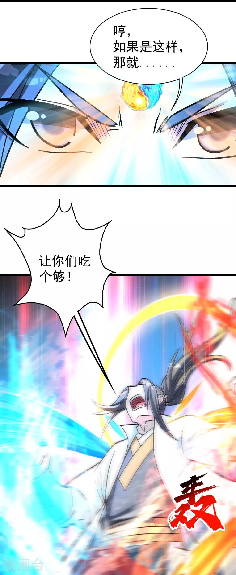 第387话 吃饱喝足 第11页