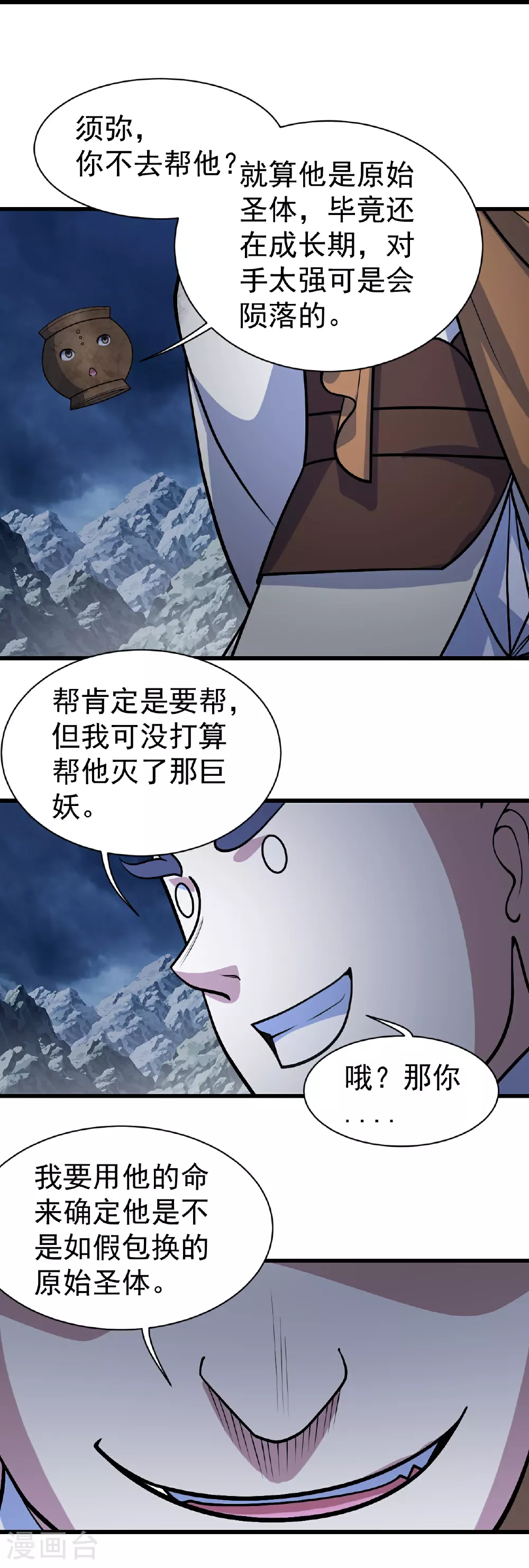 第387话 吃饱喝足 第31页