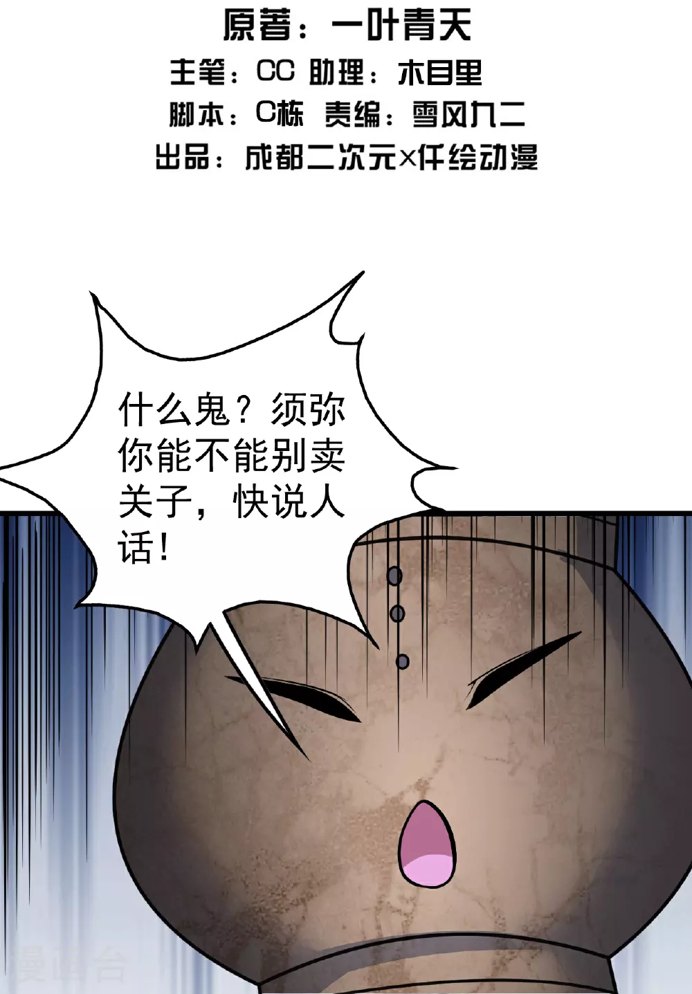 第388话 大对碰！ 第2页