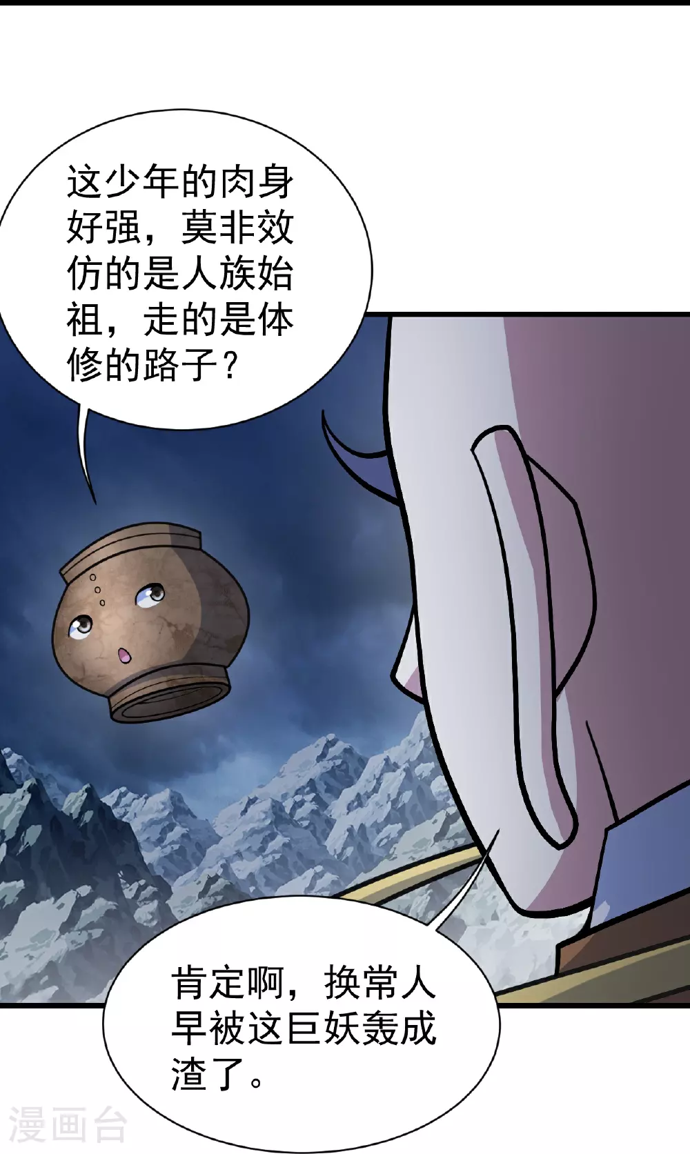 第388话 大对碰！ 第21页
