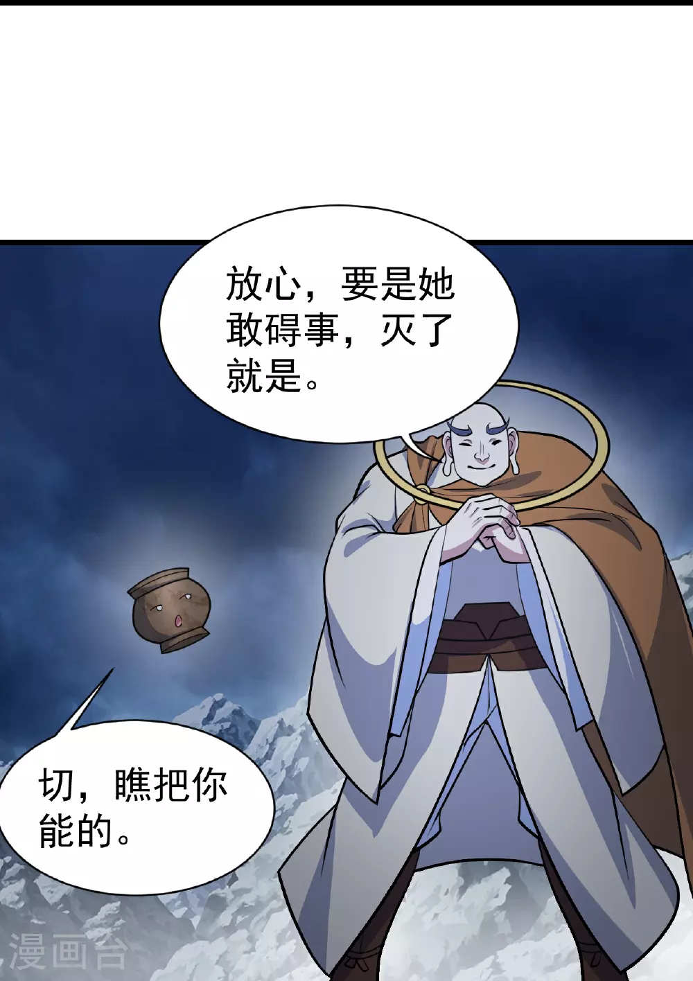 第388话 大对碰！ 第24页