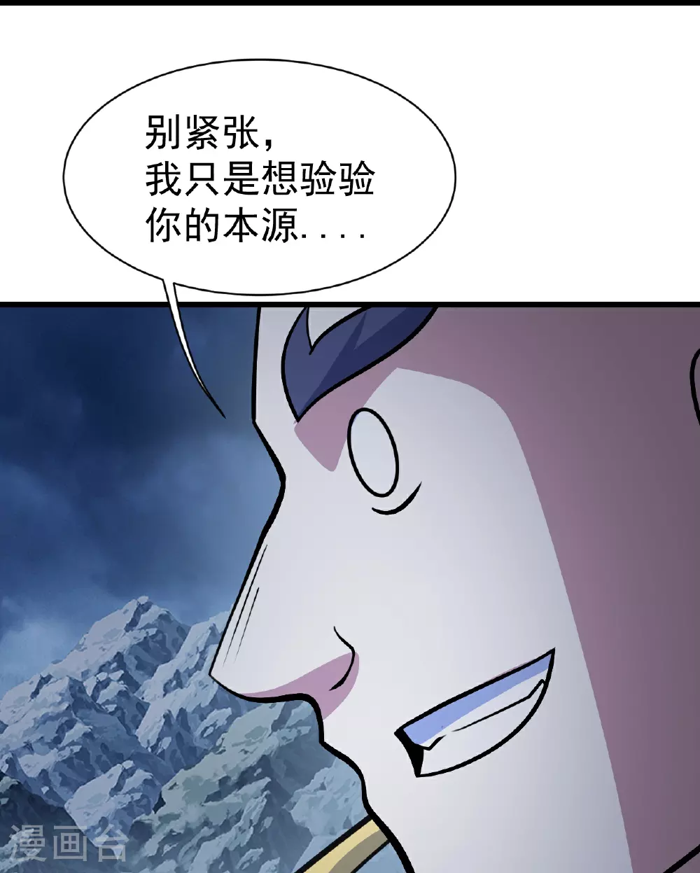 第389话 验明正身 第10页