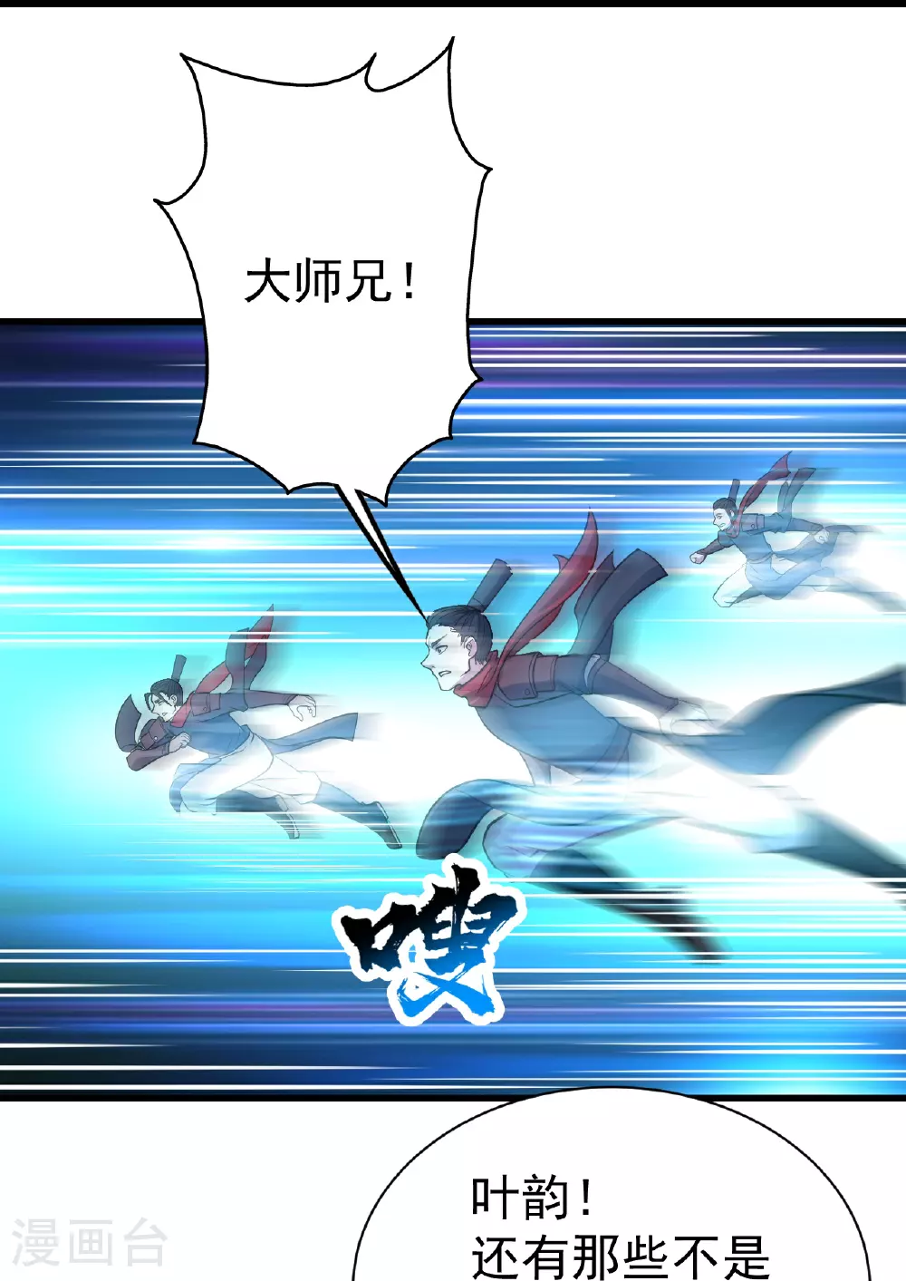 第390话 大师兄！ 第3页