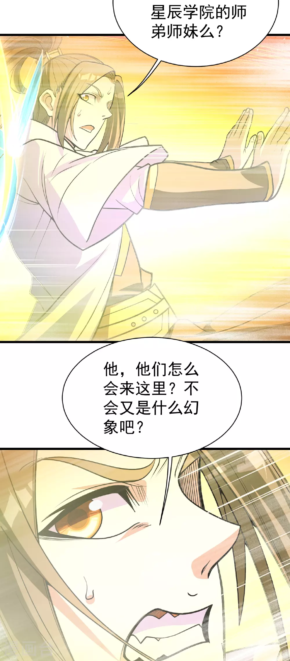 第390话 大师兄！ 第4页