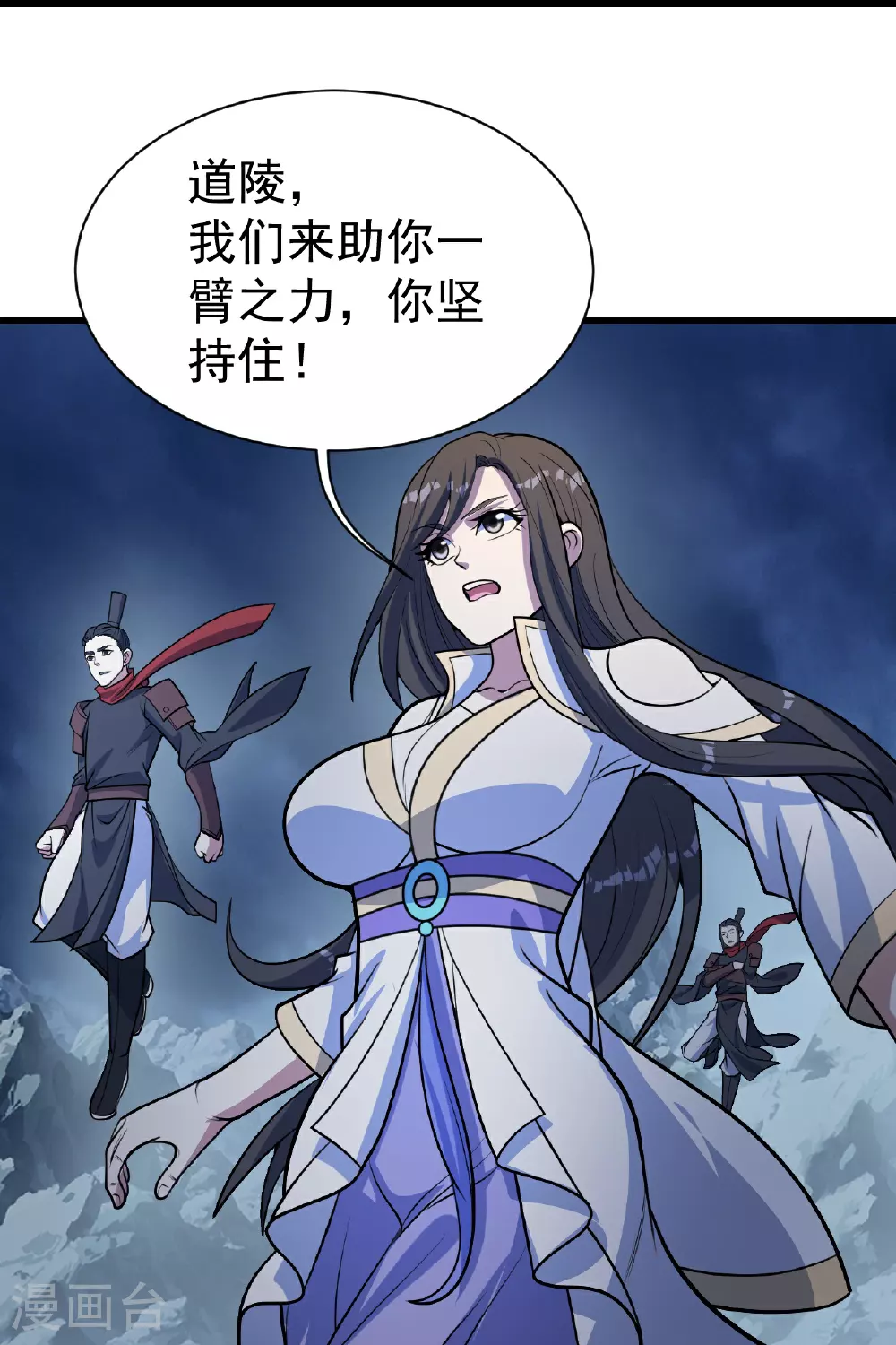 第390话 大师兄！ 第5页