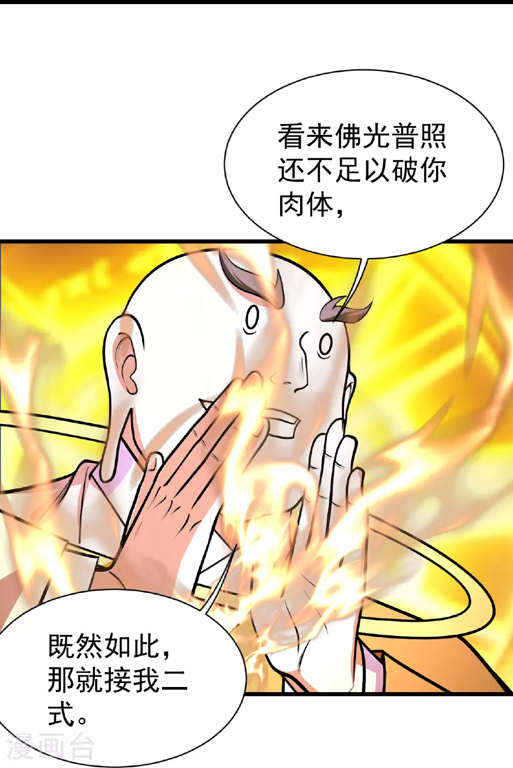 第390话 大师兄！ 第6页