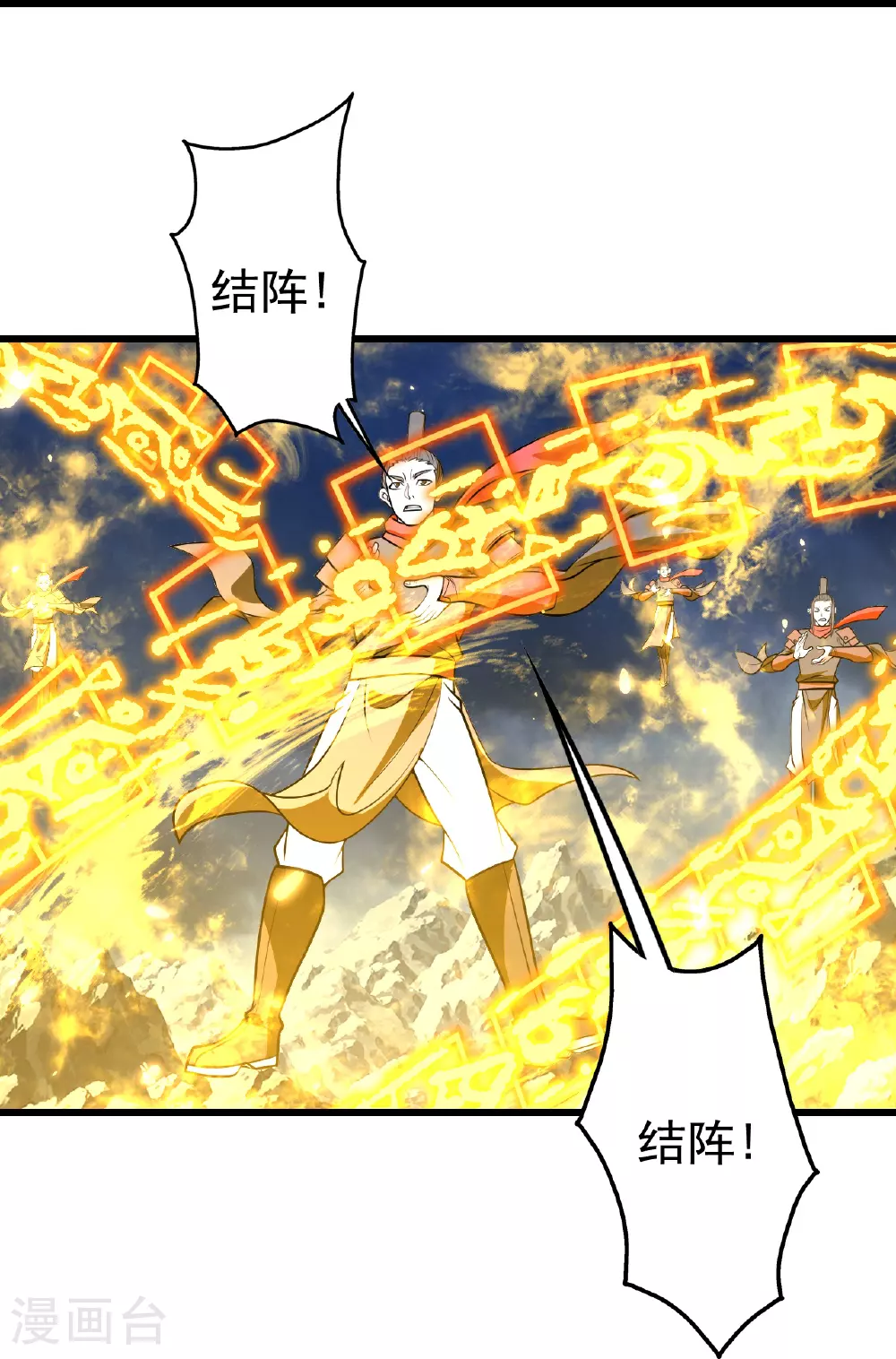 第390话 大师兄！ 第10页