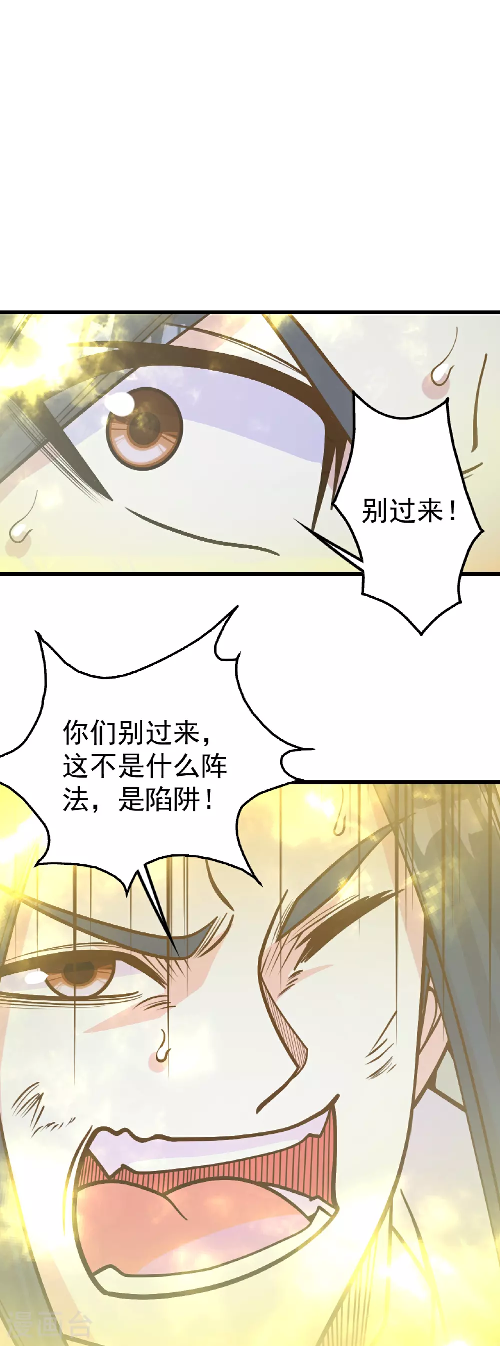 第390话 大师兄！ 第11页