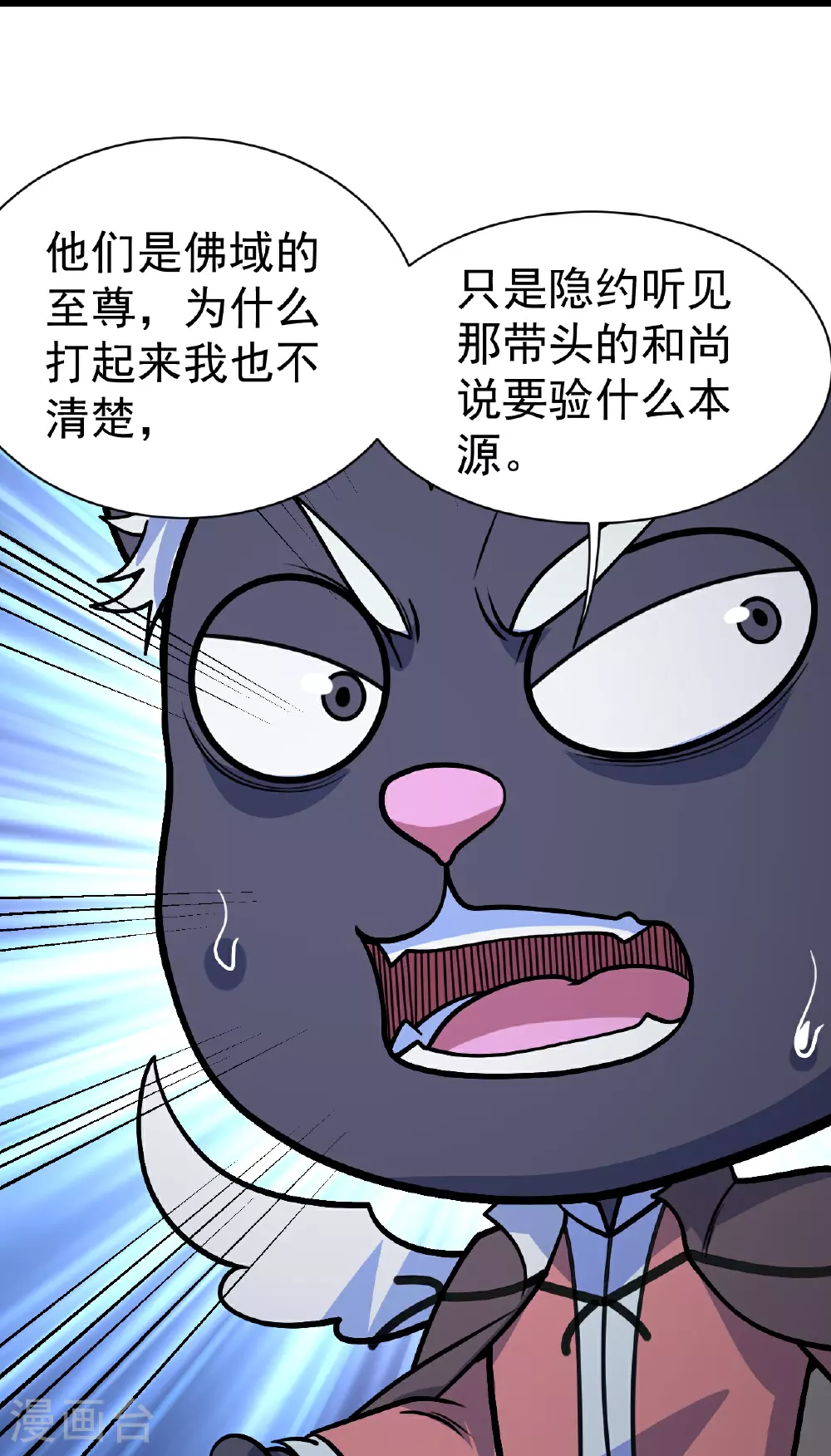 第390话 大师兄！ 第19页