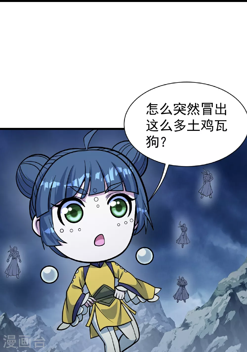 第390话 大师兄！ 第21页