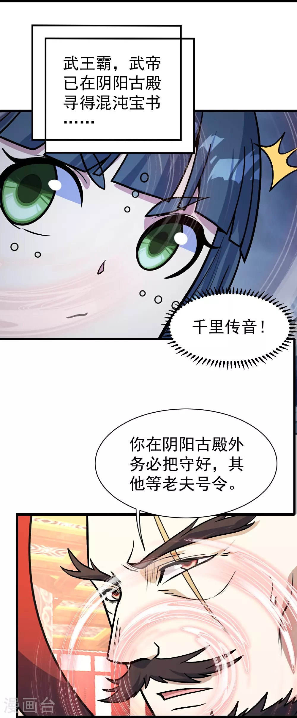 第390话 大师兄！ 第22页