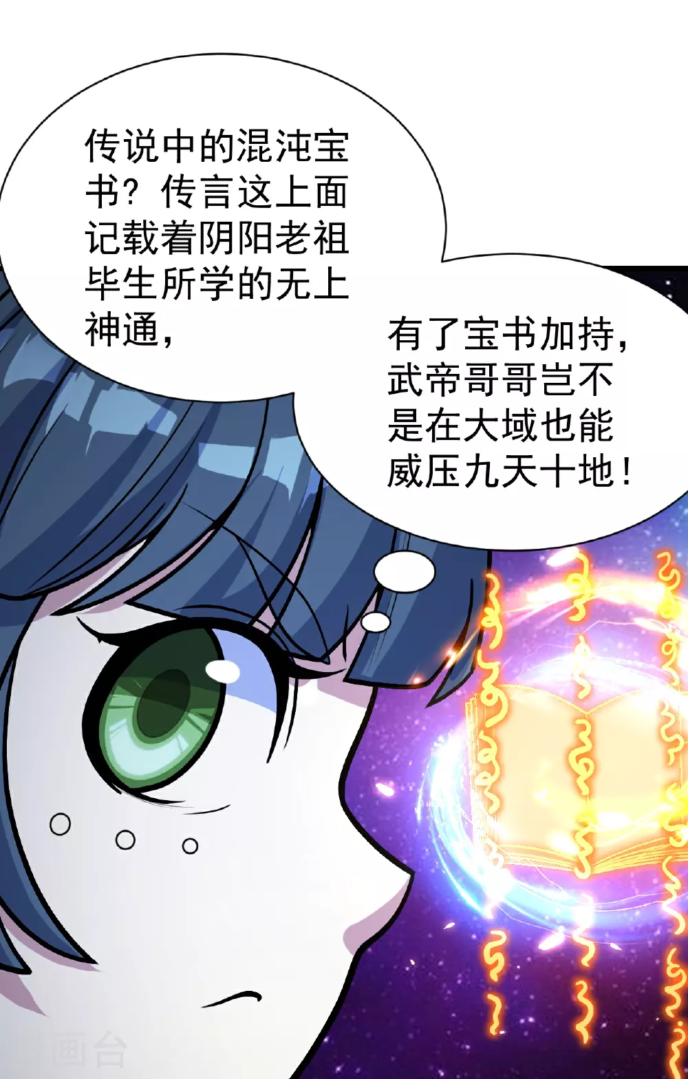 第390话 大师兄！ 第23页
