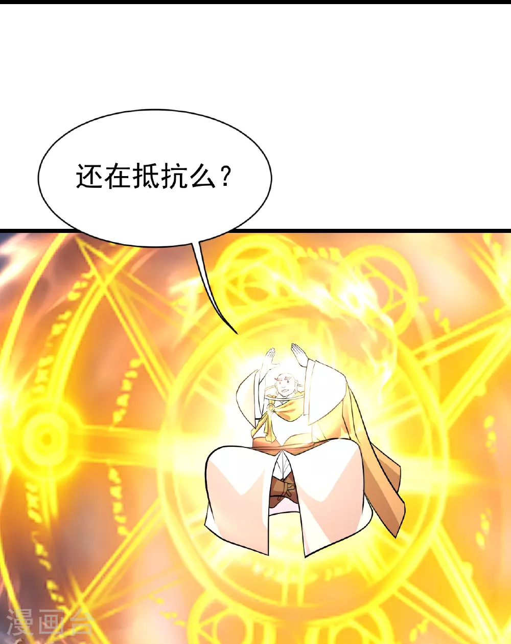 第390话 大师兄！ 第24页