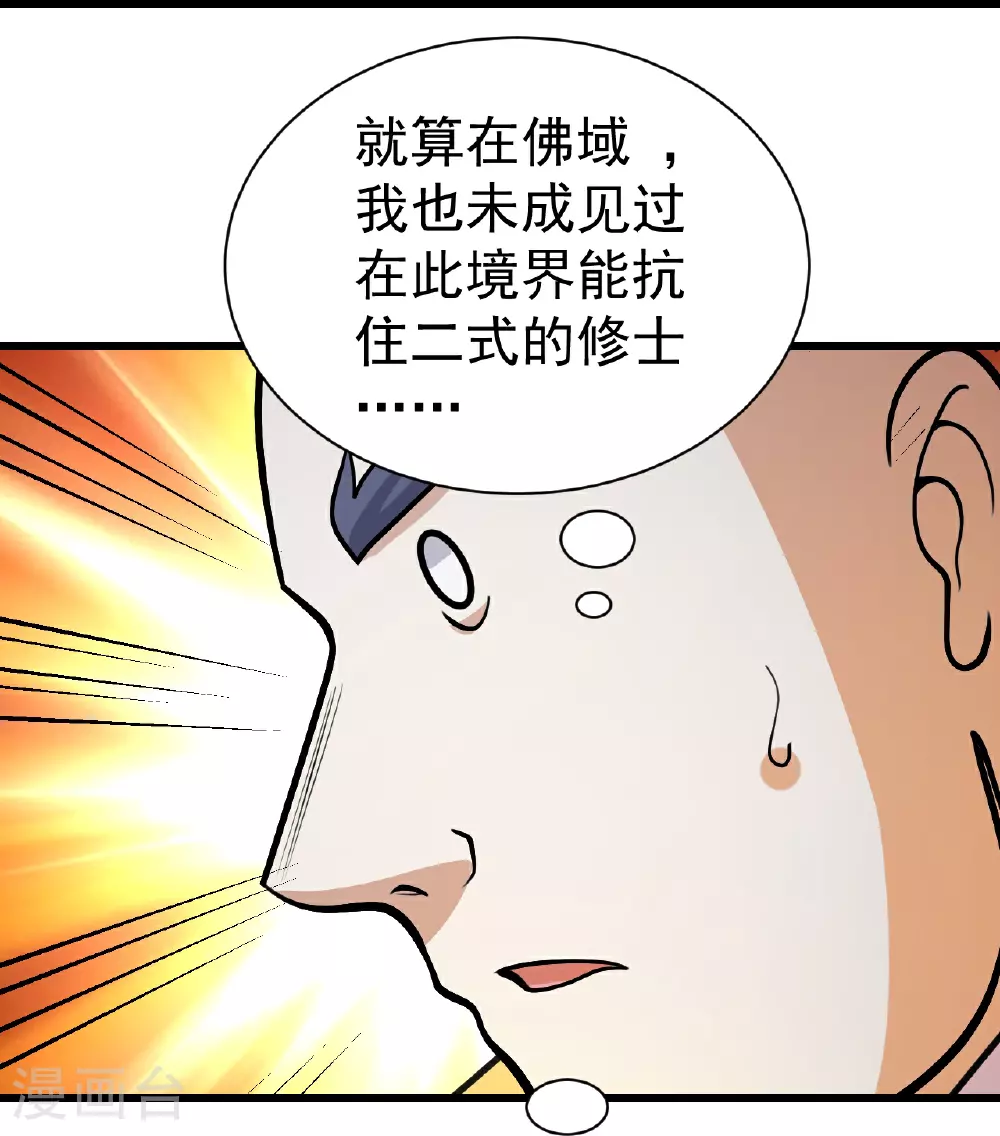第390话 大师兄！ 第25页