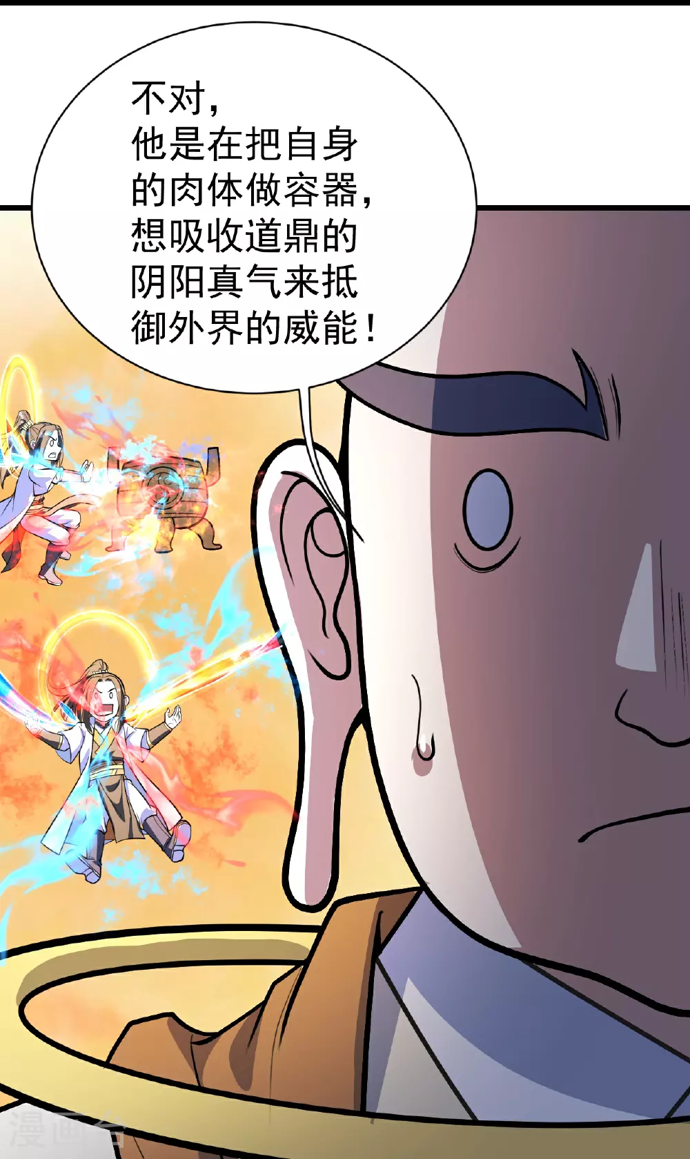 第391话 混沌宝书 第5页