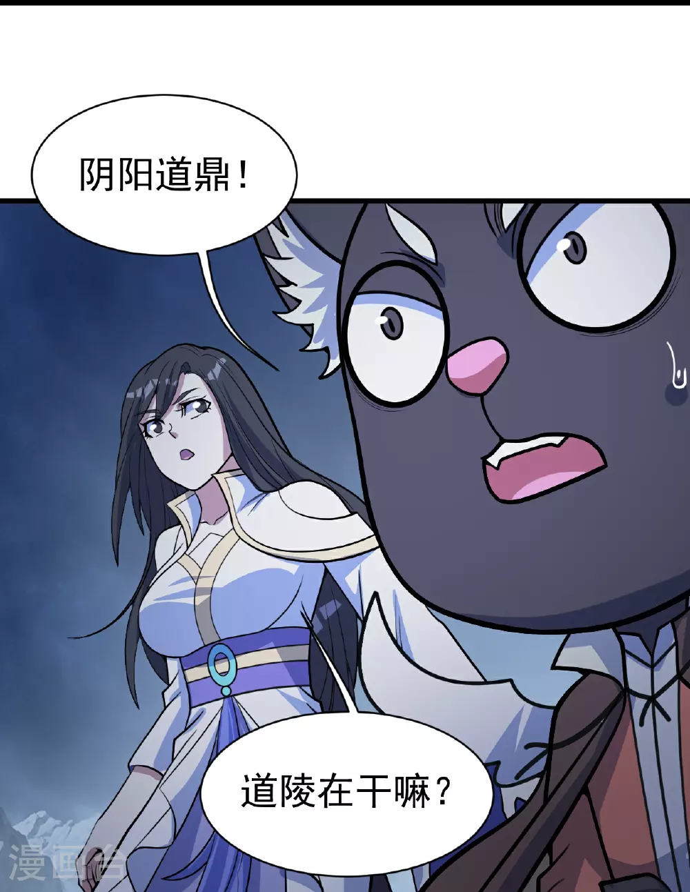 第391话 混沌宝书 第7页